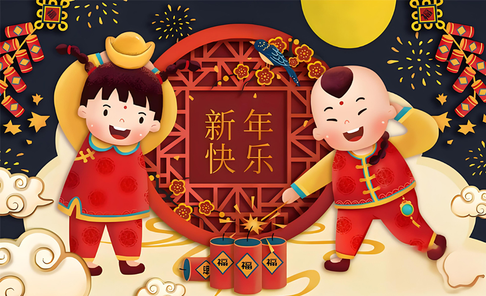 提前祝您春节快乐!